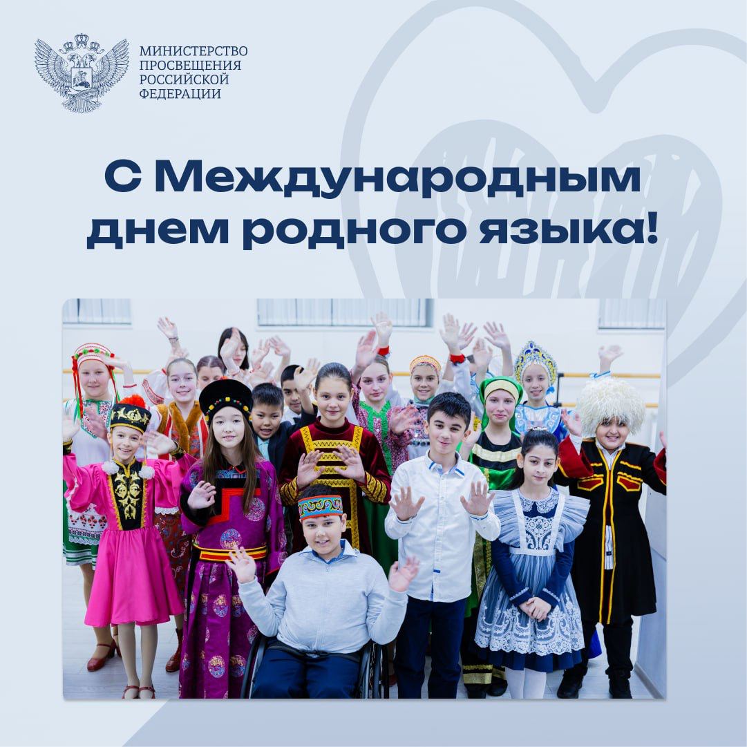 С днем родного языка